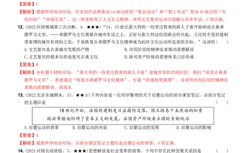 〖卷13专项巩固训练卷三（教师讲解版，答案解析随题）_新版初中_最新历史九年级上册_07习题试卷9上历史_4、期末试卷