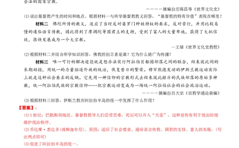 〖卷13专项巩固训练卷三（教师讲解版，答案解析随题）_新版初中_最新历史九年级上册_07习题试卷9上历史_4、期末试卷