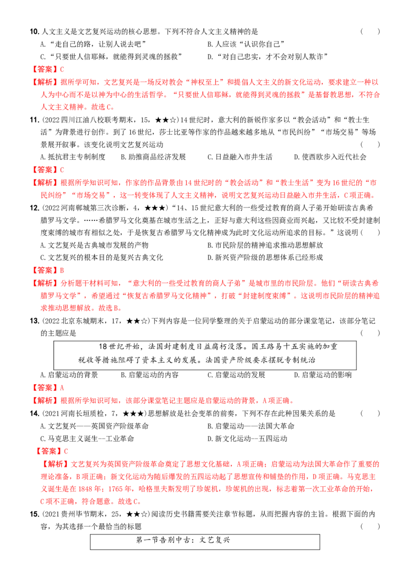 〖卷13专项巩固训练卷三（教师讲解版，答案解析随题）_新版初中_最新历史九年级上册_07习题试卷9上历史_4、期末试卷