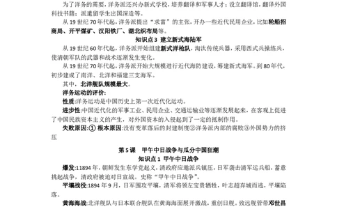 八上历史期末知识点总结_初中_人教版初中历史新八上_5.知识点+复习资料（多套）_期末单元知识点总结