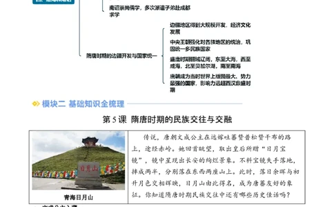 新七下第5课隋唐时期的民族交往与交融（解析版）_初中_人教初中历史新七下_2025春七下历史课时脉络+课时练习_第5课隋唐时期的民族交往与交融