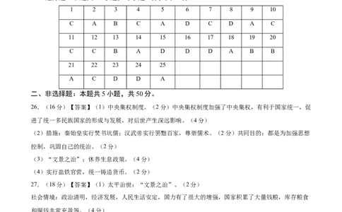 七年级历史第三次月考卷02（参考答案）（024）_新版初中_最新历史七年级上册_12七上历史习题试卷_月考试卷（赠送）