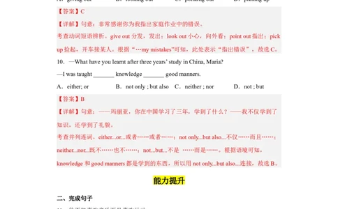 Unit8第6课时(SectionB3a-SelfCheck)（分层作业）解析版-九年级英语全一册同步备课系列（人教新目标GoForIt!）_最新人教版英语九年级全册_新更新初中英语9全_02课件+教案+学案