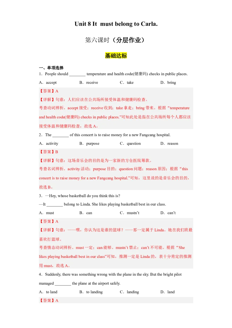 Unit8第6课时(SectionB3a-SelfCheck)（分层作业）解析版-九年级英语全一册同步备课系列（人教新目标GoForIt!）_最新人教版英语九年级全册_新更新初中英语9全_02课件+教案+学案