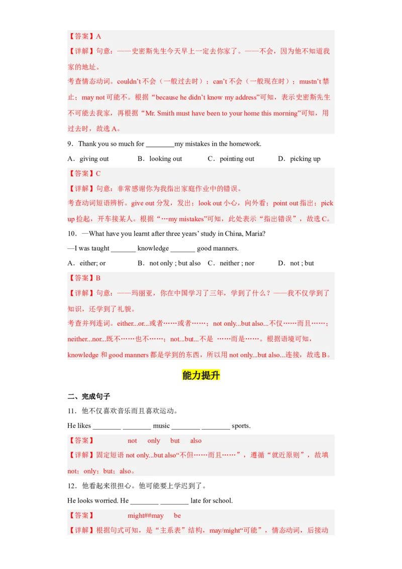 Unit8第6课时(SectionB3a-SelfCheck)（分层作业）解析版-九年级英语全一册同步备课系列（人教新目标GoForIt!）_最新人教版英语九年级全册_新更新初中英语9全_02课件+教案+学案