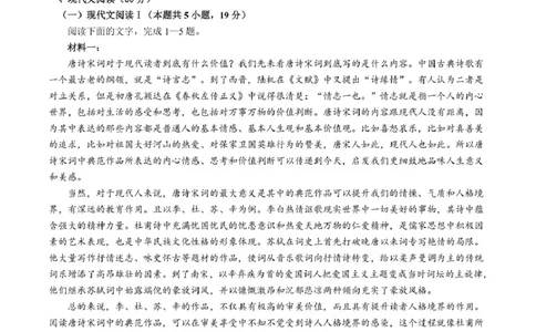 浙江省五湖联盟2025-2026学年高一上学期11月期中联考语文试题_2025年11月高一试卷_251126浙江省五湖联盟2025-2026学年高一上学期期中联考(全）