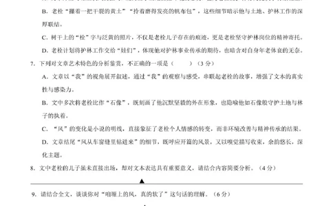 浙江省五湖联盟2025-2026学年高一上学期11月期中联考语文试题_2025年11月高一试卷_251126浙江省五湖联盟2025-2026学年高一上学期期中联考(全）