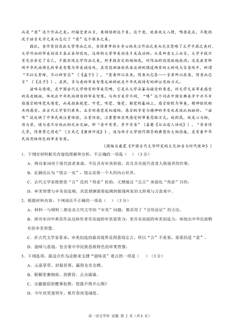 浙江省五湖联盟2025-2026学年高一上学期11月期中联考语文试题_2025年11月高一试卷_251126浙江省五湖联盟2025-2026学年高一上学期期中联考(全）