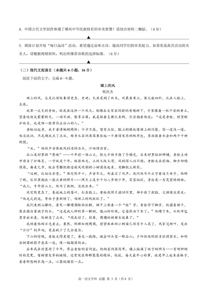 浙江省五湖联盟2025-2026学年高一上学期11月期中联考语文试题_2025年11月高一试卷_251126浙江省五湖联盟2025-2026学年高一上学期期中联考(全）