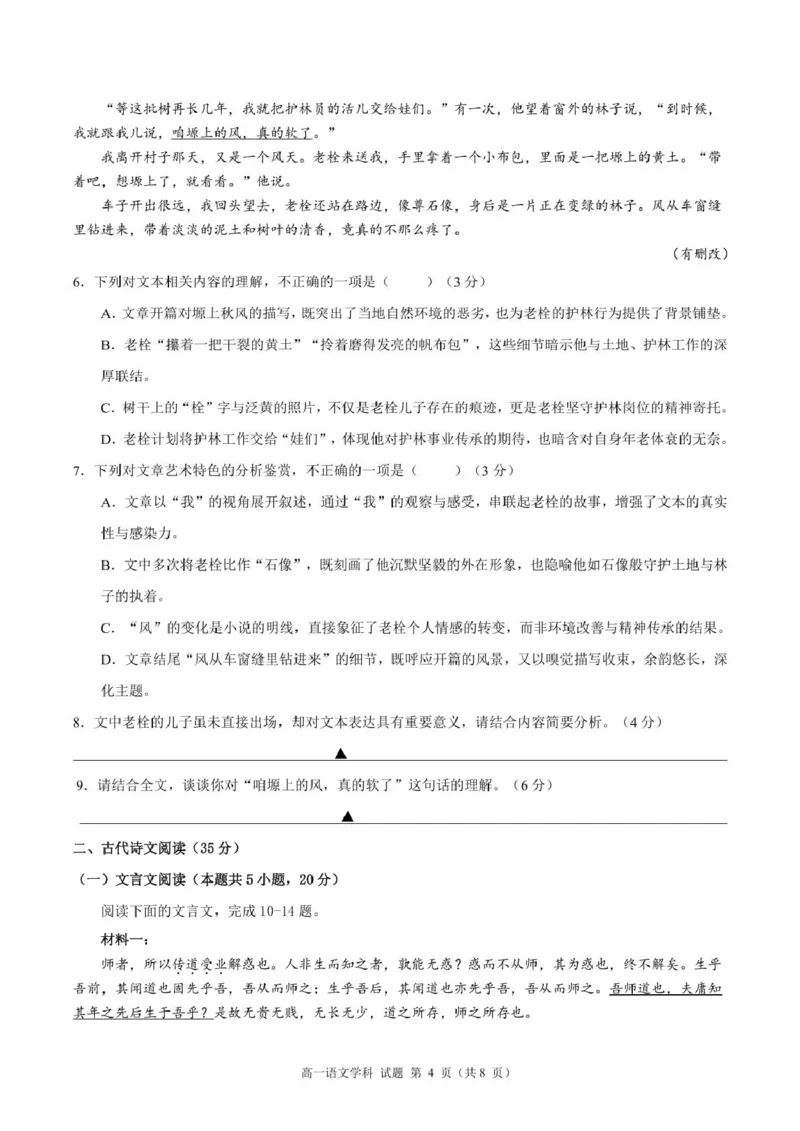 浙江省五湖联盟2025-2026学年高一上学期11月期中联考语文试题_2025年11月高一试卷_251126浙江省五湖联盟2025-2026学年高一上学期期中联考(全）