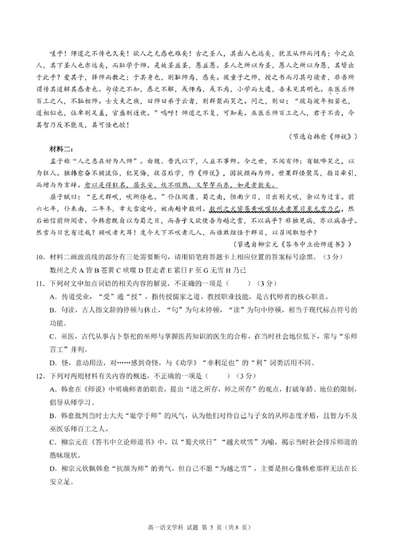 浙江省五湖联盟2025-2026学年高一上学期11月期中联考语文试题_2025年11月高一试卷_251126浙江省五湖联盟2025-2026学年高一上学期期中联考(全）