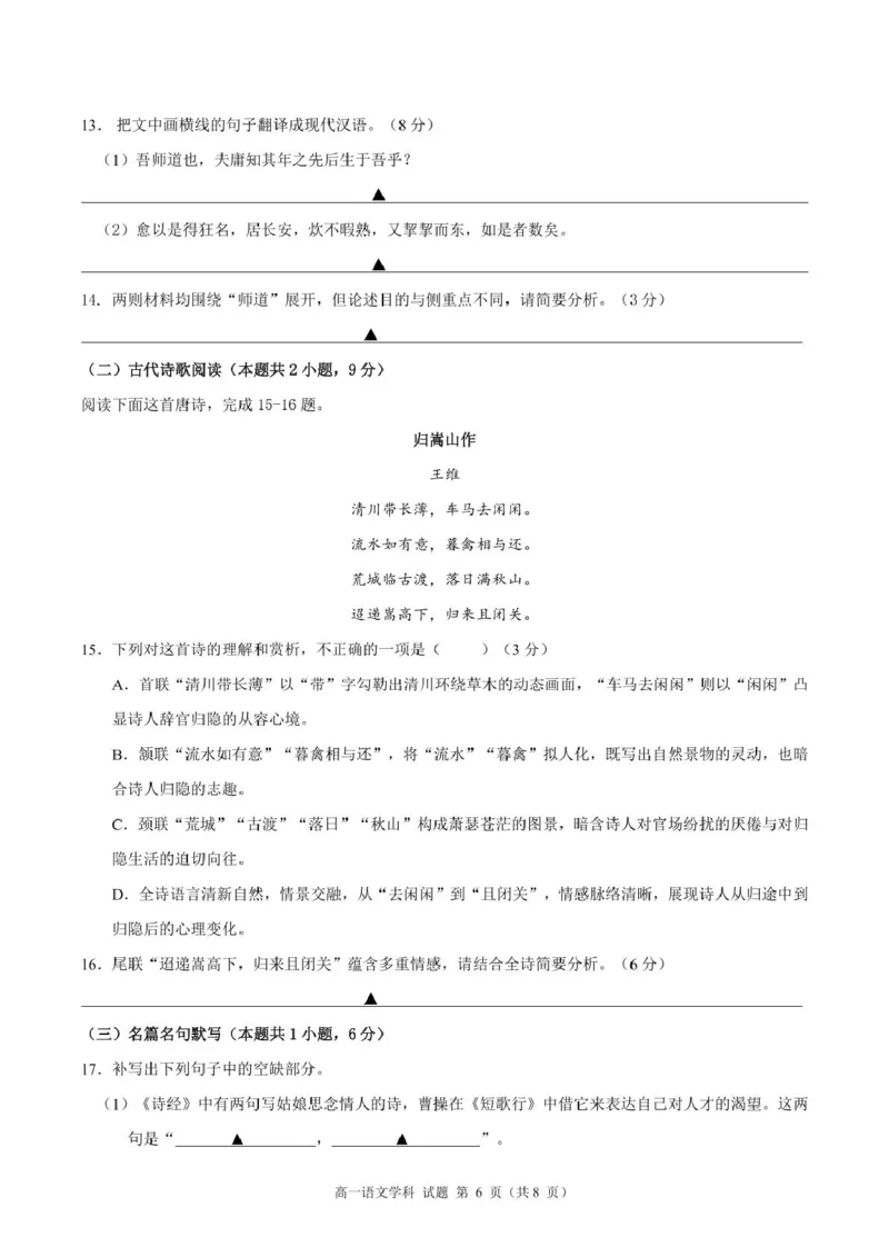 浙江省五湖联盟2025-2026学年高一上学期11月期中联考语文试题_2025年11月高一试卷_251126浙江省五湖联盟2025-2026学年高一上学期期中联考(全）