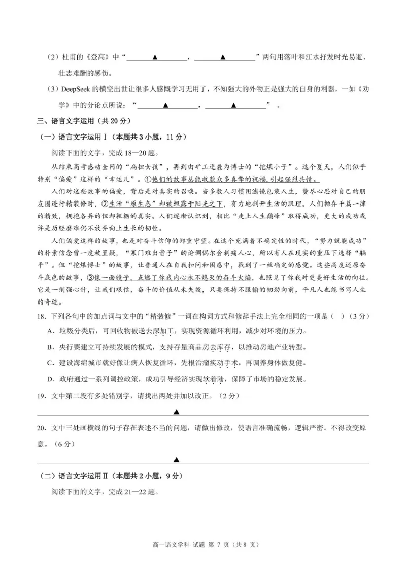 浙江省五湖联盟2025-2026学年高一上学期11月期中联考语文试题_2025年11月高一试卷_251126浙江省五湖联盟2025-2026学年高一上学期期中联考(全）