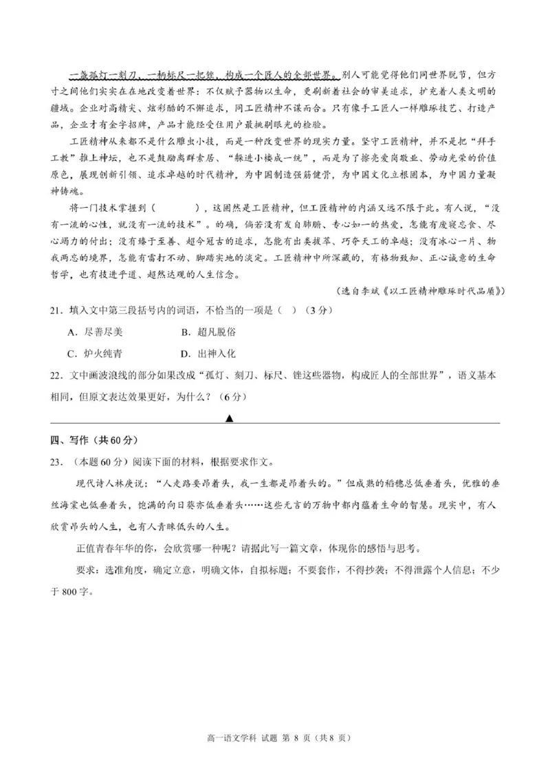 浙江省五湖联盟2025-2026学年高一上学期11月期中联考语文试题_2025年11月高一试卷_251126浙江省五湖联盟2025-2026学年高一上学期期中联考(全）