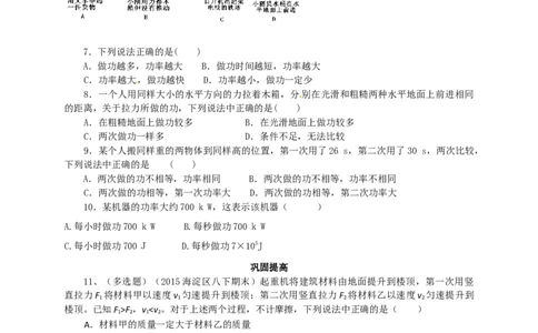 初中物理同步讲义8年级第28讲：功功率（学生版）_初物_人教版初中物理初二三同步讲义习题练习八九年级电子资料word素材_20250116_181533_最新人教版初中物理初二下册