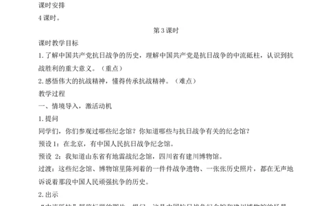 核心素养目标五年级下册第10课夺取抗日战争和人民解放战争的胜利第3课时(教案)_A493小学道法_26新五年级道法下册（统编版）_教学教案_核心素养目标教案五