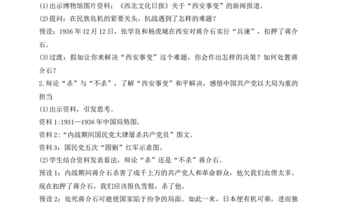 核心素养目标五年级下册第10课夺取抗日战争和人民解放战争的胜利第3课时(教案)_A493小学道法_26新五年级道法下册（统编版）_教学教案_核心素养目标教案五