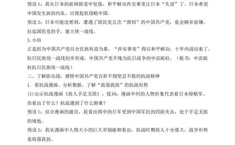 核心素养目标五年级下册第10课夺取抗日战争和人民解放战争的胜利第3课时(教案)_A493小学道法_26新五年级道法下册（统编版）_教学教案_核心素养目标教案五
