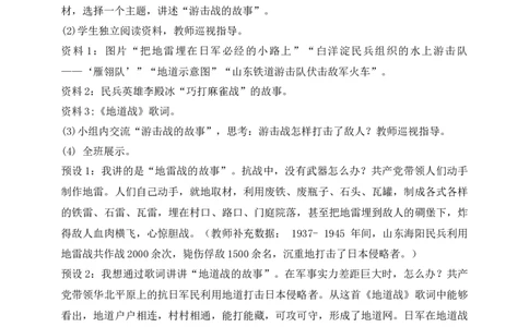 核心素养目标五年级下册第10课夺取抗日战争和人民解放战争的胜利第3课时(教案)_A493小学道法_26新五年级道法下册（统编版）_教学教案_核心素养目标教案五