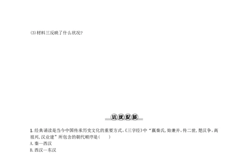 第11课同步分层测评含解析_初中_人教版初中历史新七上_3.同步练习题（多套）_全册同步测试题2