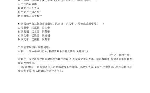 第11课同步分层测评含解析_初中_人教版初中历史新七上_3.同步练习题（多套）_全册同步测试题2