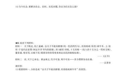 第11课同步分层测评含解析_初中_人教版初中历史新七上_3.同步练习题（多套）_全册同步测试题2