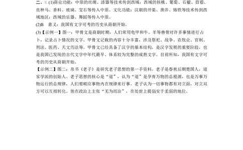 专题训练　专题四　跨学科专题_新版初中_最新历史七年级上册_05七上历史期末专题复习2025秋