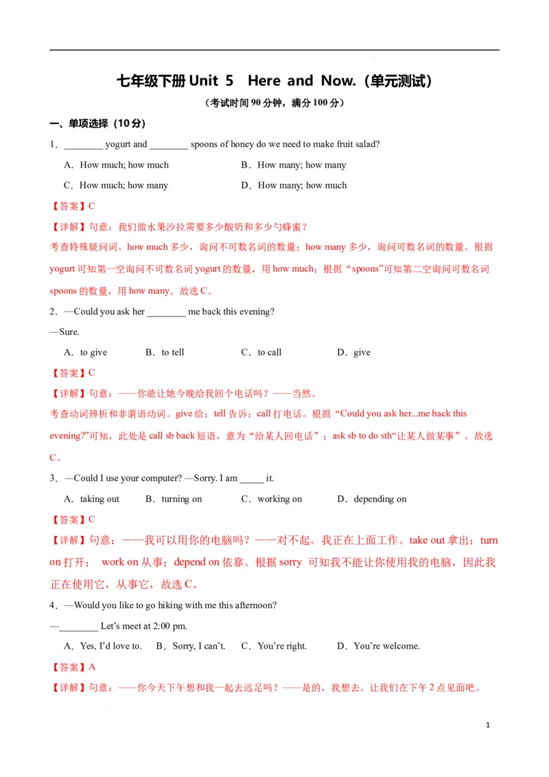 Unit5HereandNow.（单元测试）（解析版）_最新人教版英语七年级下册_七下英语2025版_22.单元期中期末试卷_单元测试