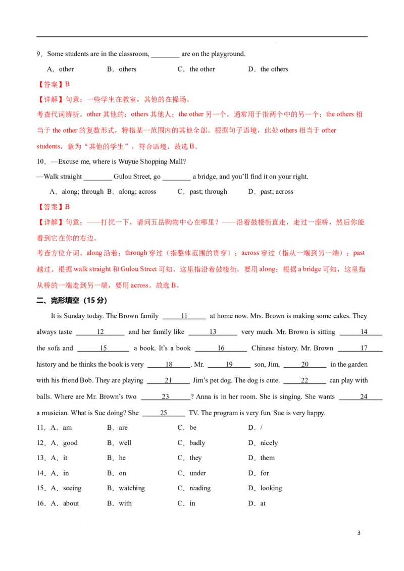 Unit5HereandNow.（单元测试）（解析版）_最新人教版英语七年级下册_七下英语2025版_22.单元期中期末试卷_单元测试