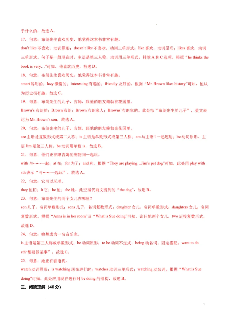 Unit5HereandNow.（单元测试）（解析版）_最新人教版英语七年级下册_七下英语2025版_22.单元期中期末试卷_单元测试