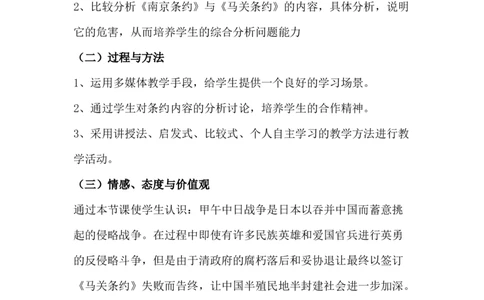 甲午中日战争与列强瓜分中国狂潮教案_初中_人教版初中历史新八上_1.课件ppt+教案等资源（多套）_第1套：课件ppt+教案+作业课件_第二单元_教案