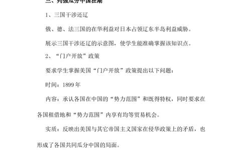 甲午中日战争与列强瓜分中国狂潮教案_初中_人教版初中历史新八上_1.课件ppt+教案等资源（多套）_第1套：课件ppt+教案+作业课件_第二单元_教案