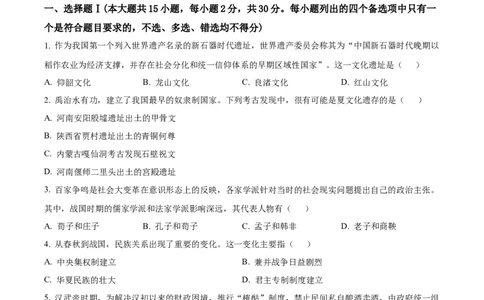 浙江省七彩阳光新高考研究联盟2025-2026学年高一上学期期中考试历史试卷Word版无答案_2025年12月高一试卷_251207浙江省&rdquo;七彩阳光&ldquo;新高考研究联盟2025-2026学年高一上学期期中（全）