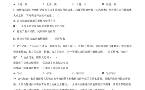 浙江省七彩阳光新高考研究联盟2025-2026学年高一上学期期中考试历史试卷Word版无答案_2025年12月高一试卷_251207浙江省&rdquo;七彩阳光&ldquo;新高考研究联盟2025-2026学年高一上学期期中（全）