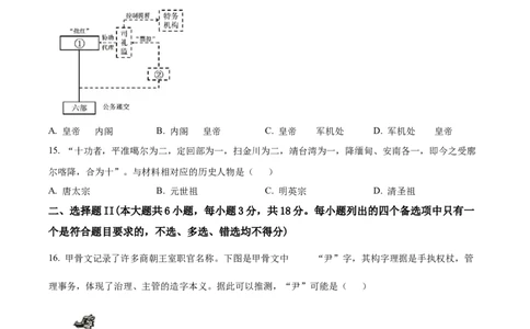 浙江省七彩阳光新高考研究联盟2025-2026学年高一上学期期中考试历史试卷Word版无答案_2025年12月高一试卷_251207浙江省&rdquo;七彩阳光&ldquo;新高考研究联盟2025-2026学年高一上学期期中（全）