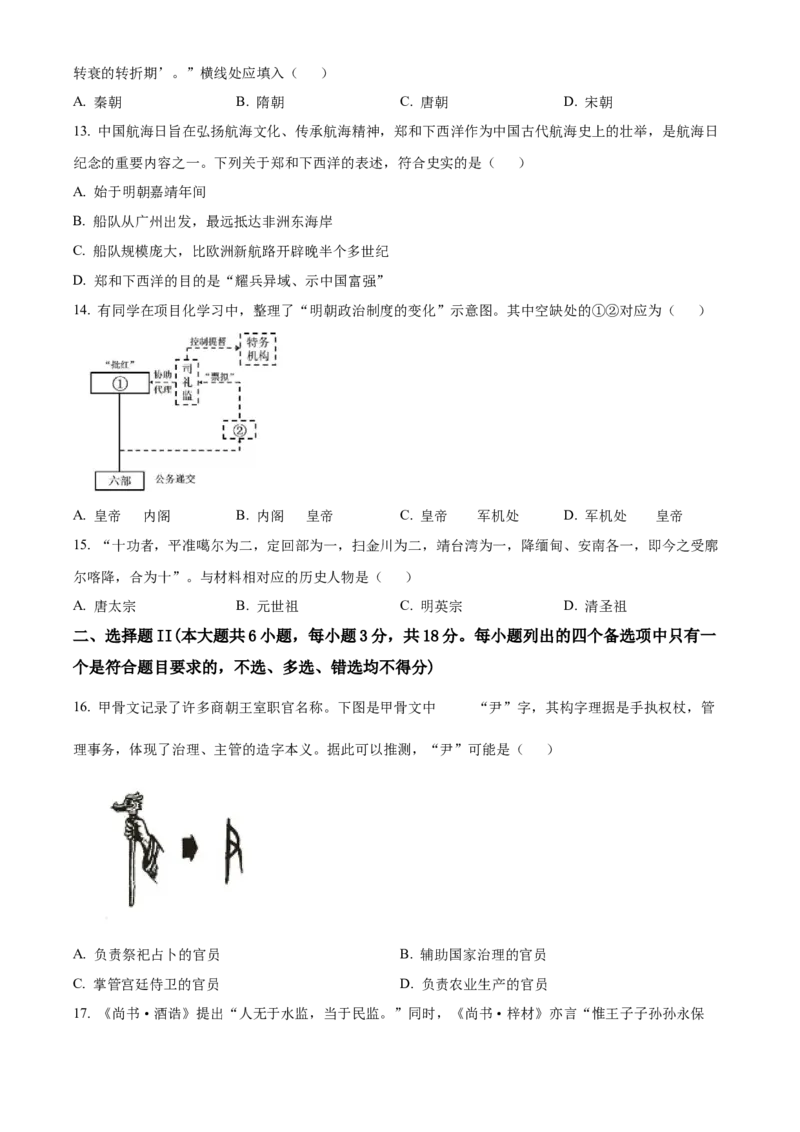 浙江省七彩阳光新高考研究联盟2025-2026学年高一上学期期中考试历史试卷Word版无答案_2025年12月高一试卷_251207浙江省&rdquo;七彩阳光&ldquo;新高考研究联盟2025-2026学年高一上学期期中（全）