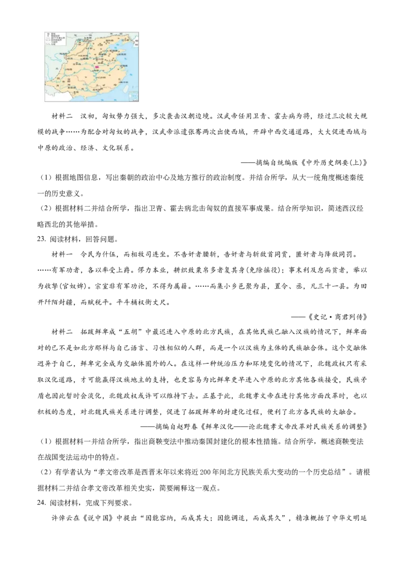 浙江省七彩阳光新高考研究联盟2025-2026学年高一上学期期中考试历史试卷Word版无答案_2025年12月高一试卷_251207浙江省&rdquo;七彩阳光&ldquo;新高考研究联盟2025-2026学年高一上学期期中（全）