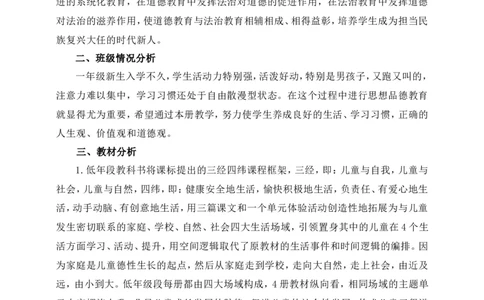 大单元教学计划教学进度表_A493小学道法_人教版小学道德与法治教学资源包_人教版小学道德与法治（新教材123年级）(2025秋新版)_1-3年级上册（25秋更新）_1年级上册（24秋）