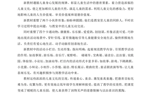 大单元教学计划教学进度表_A493小学道法_人教版小学道德与法治教学资源包_人教版小学道德与法治（新教材123年级）(2025秋新版)_1-3年级上册（25秋更新）_1年级上册（24秋）