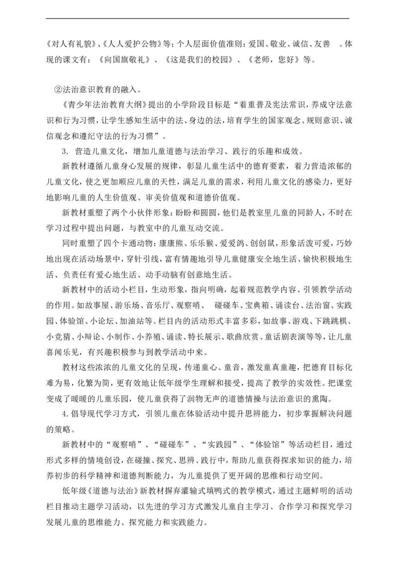 大单元教学计划教学进度表_A493小学道法_人教版小学道德与法治教学资源包_人教版小学道德与法治（新教材123年级）(2025秋新版)_1-3年级上册（25秋更新）_1年级上册（24秋）