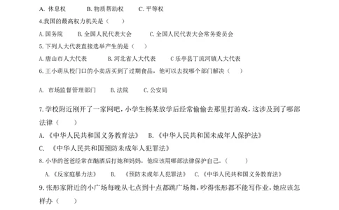 六年级上册道德与法治试题-期末测试卷一人教部编版(含答案)_A493小学道法_人教版小学道德与法治教学资源包_道德与法治1-6年级上下册试卷合集_《期末试卷》1-6上下册_1-6上册