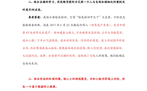 4地球&mdash;我们的家园_第一课时_课后练习_A493小学道法_人教版小学道德与法治教学资源包_小学道法（智慧教育课件与教案）_1-6下册（道德与法治智慧教育课件）_小学道法6年级下册_课后练习
