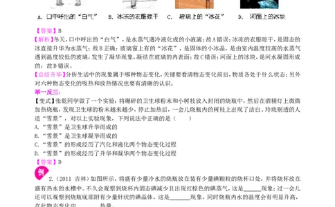 升华和凝华（提高）知识讲解_初物_1初中物理_4初二物理人教版知识导学