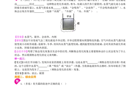 升华和凝华（提高）知识讲解_初物_1初中物理_4初二物理人教版知识导学