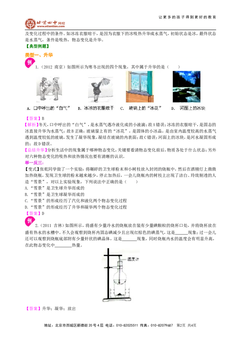 升华和凝华（提高）知识讲解_初物_1初中物理_4初二物理人教版知识导学