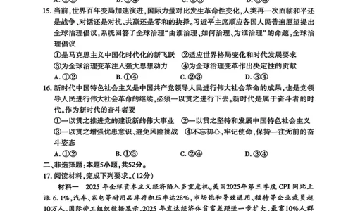 河南省洛阳市2025&mdash;2026学年第一学期11月期中考试高一政治试卷_2025年11月高一试卷_251126河南省洛阳市2025-2026学年高一上学期期中考试（全）