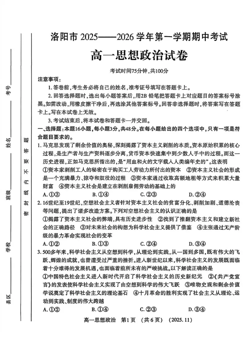 河南省洛阳市2025&mdash;2026学年第一学期11月期中考试高一政治试卷_2025年11月高一试卷_251126河南省洛阳市2025-2026学年高一上学期期中考试（全）