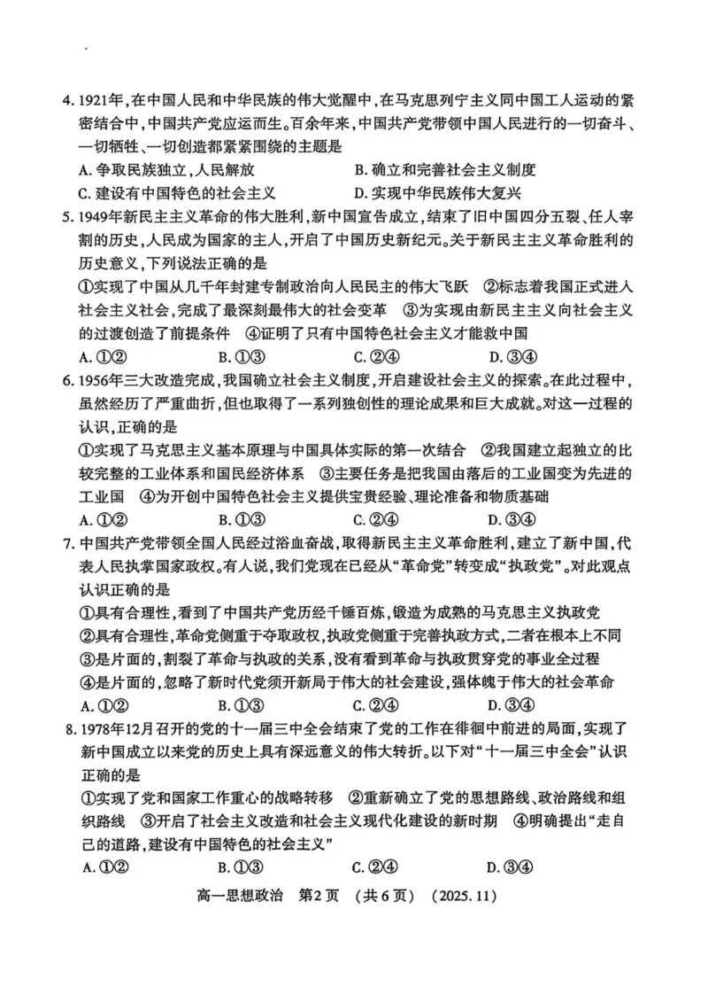 河南省洛阳市2025&mdash;2026学年第一学期11月期中考试高一政治试卷_2025年11月高一试卷_251126河南省洛阳市2025-2026学年高一上学期期中考试（全）