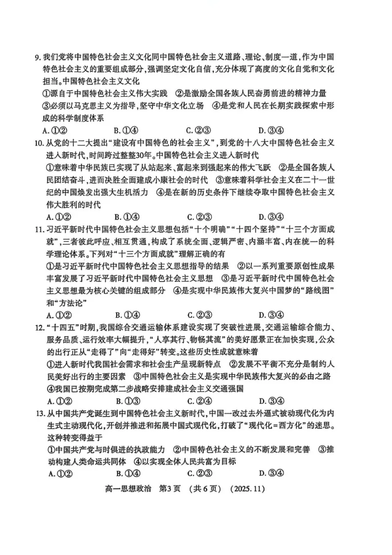河南省洛阳市2025&mdash;2026学年第一学期11月期中考试高一政治试卷_2025年11月高一试卷_251126河南省洛阳市2025-2026学年高一上学期期中考试（全）
