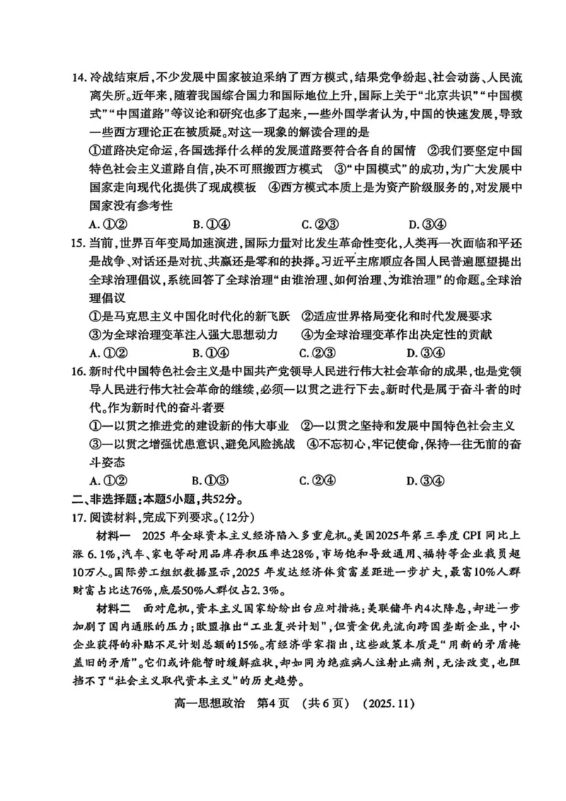 河南省洛阳市2025&mdash;2026学年第一学期11月期中考试高一政治试卷_2025年11月高一试卷_251126河南省洛阳市2025-2026学年高一上学期期中考试（全）